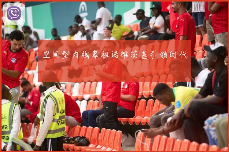 空间型内线鼻祖诺维茨基引领时代